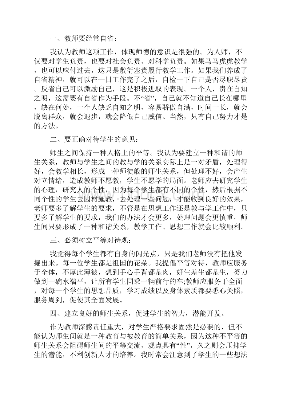 最美教师发布仪式心得体会600字多篇.docx_第3页