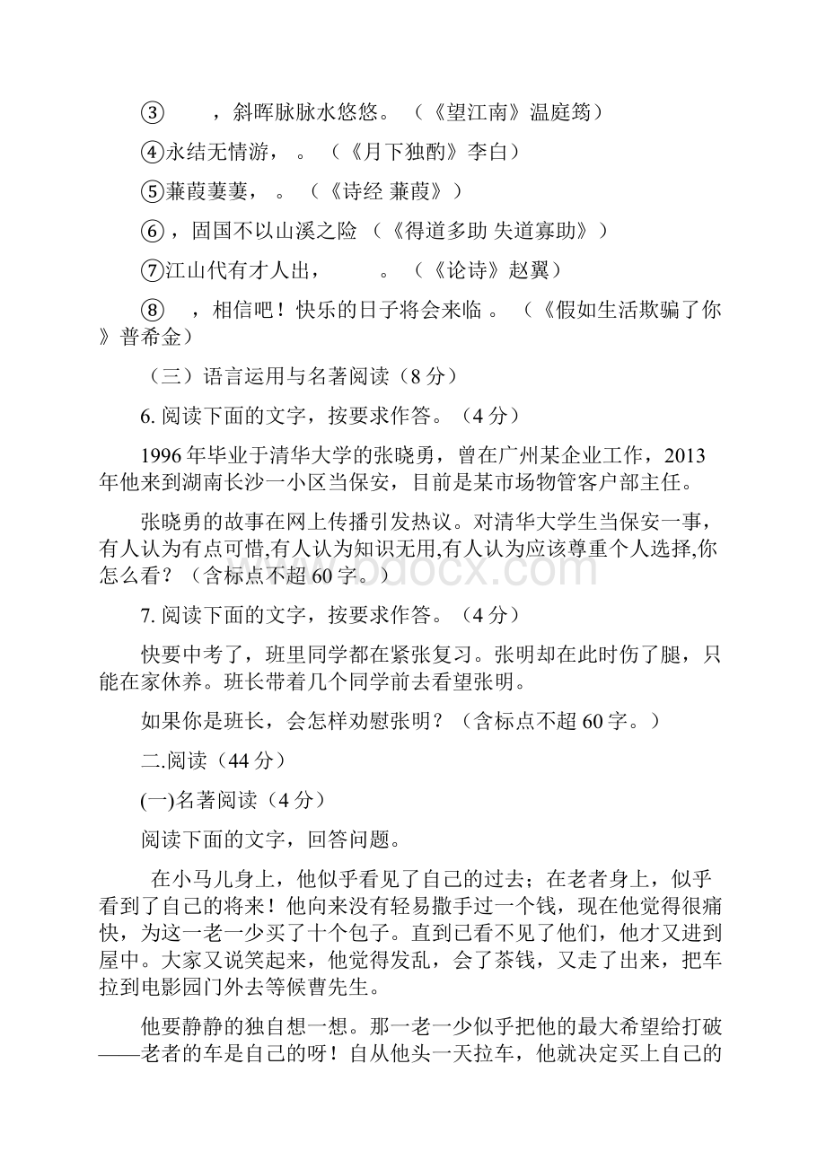 初中学业水平考试一模检测语文试题Word文档格式.docx_第3页