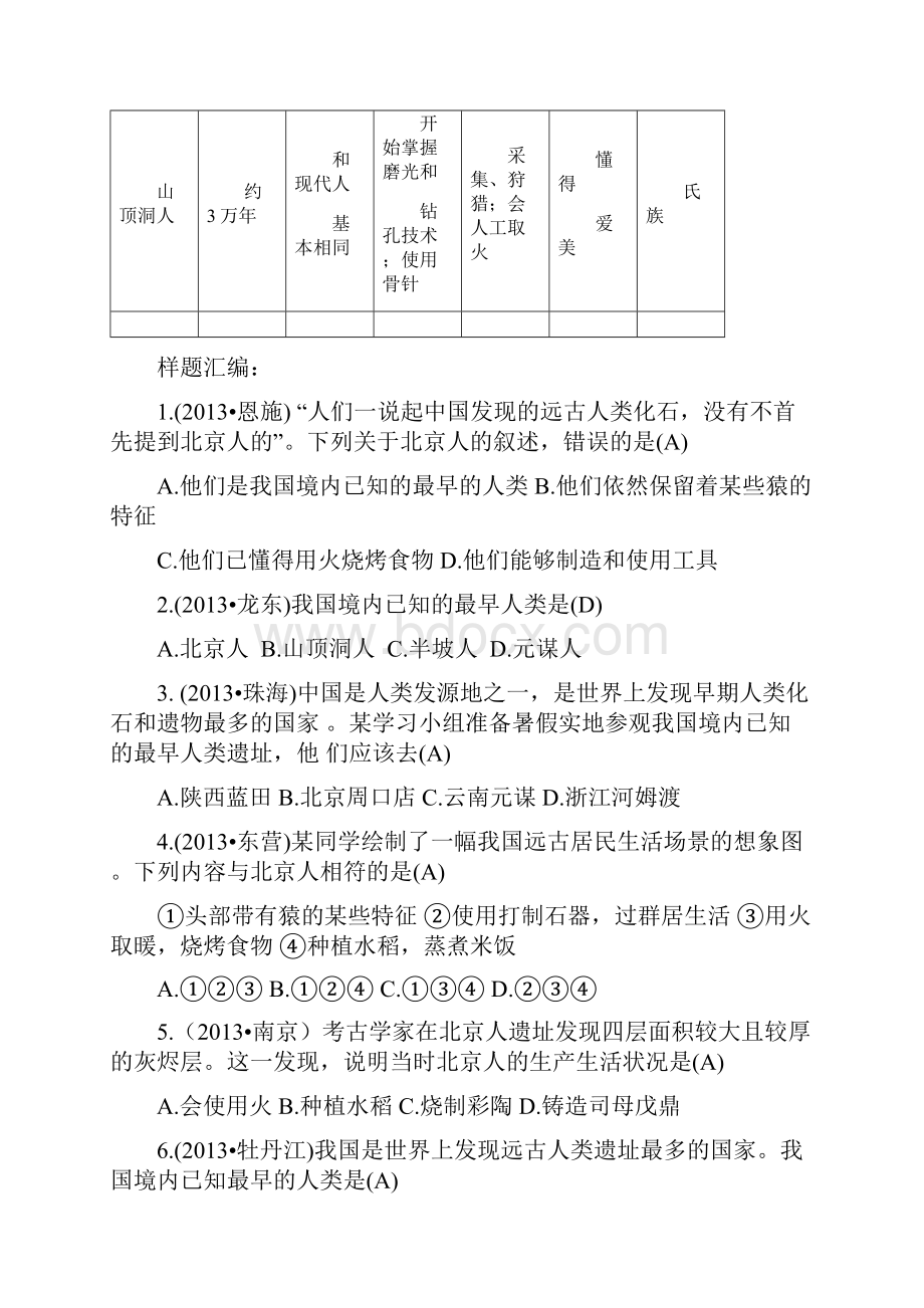 七年级历史上册考点.docx_第3页