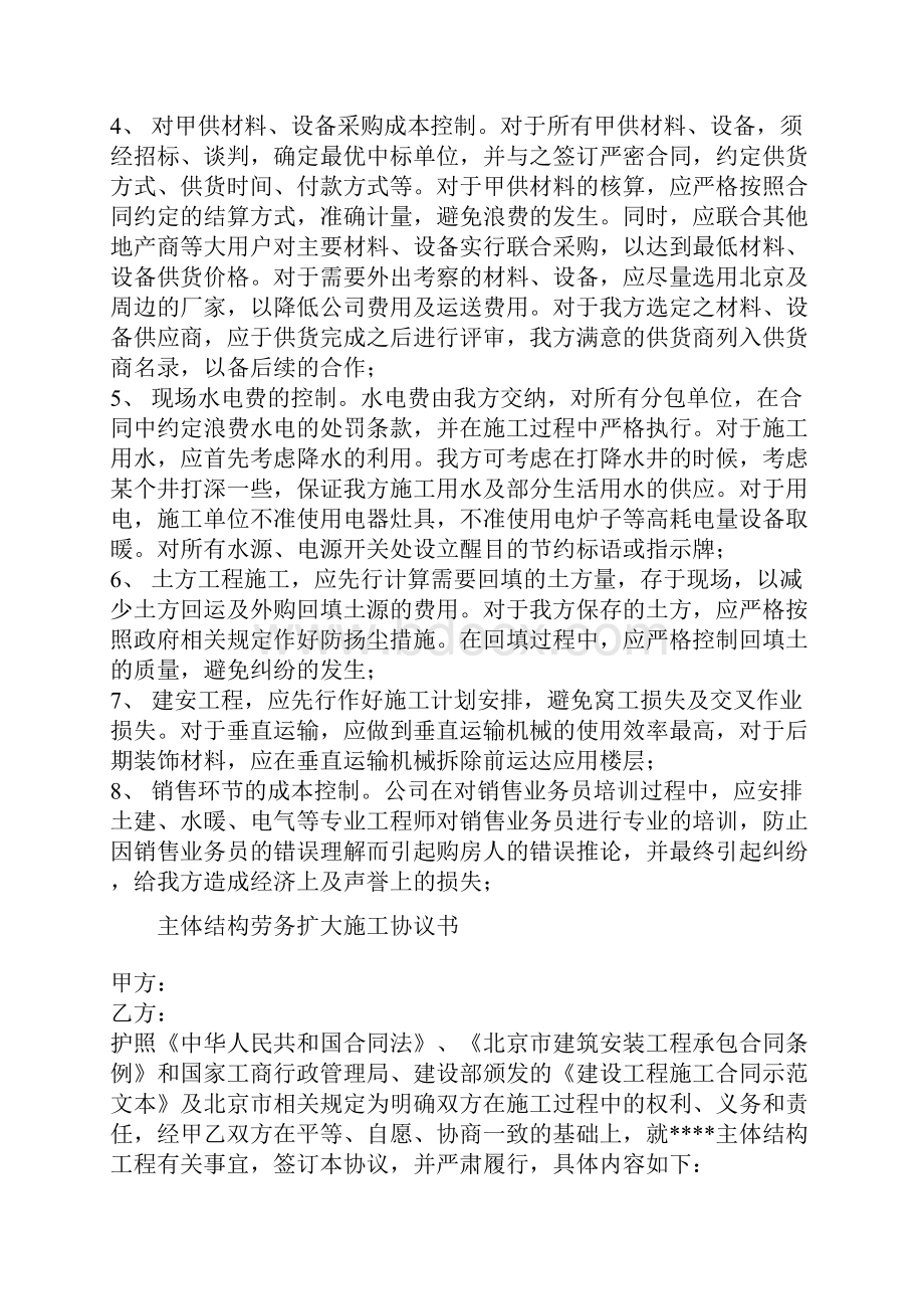 合同管理相关论文.docx_第2页