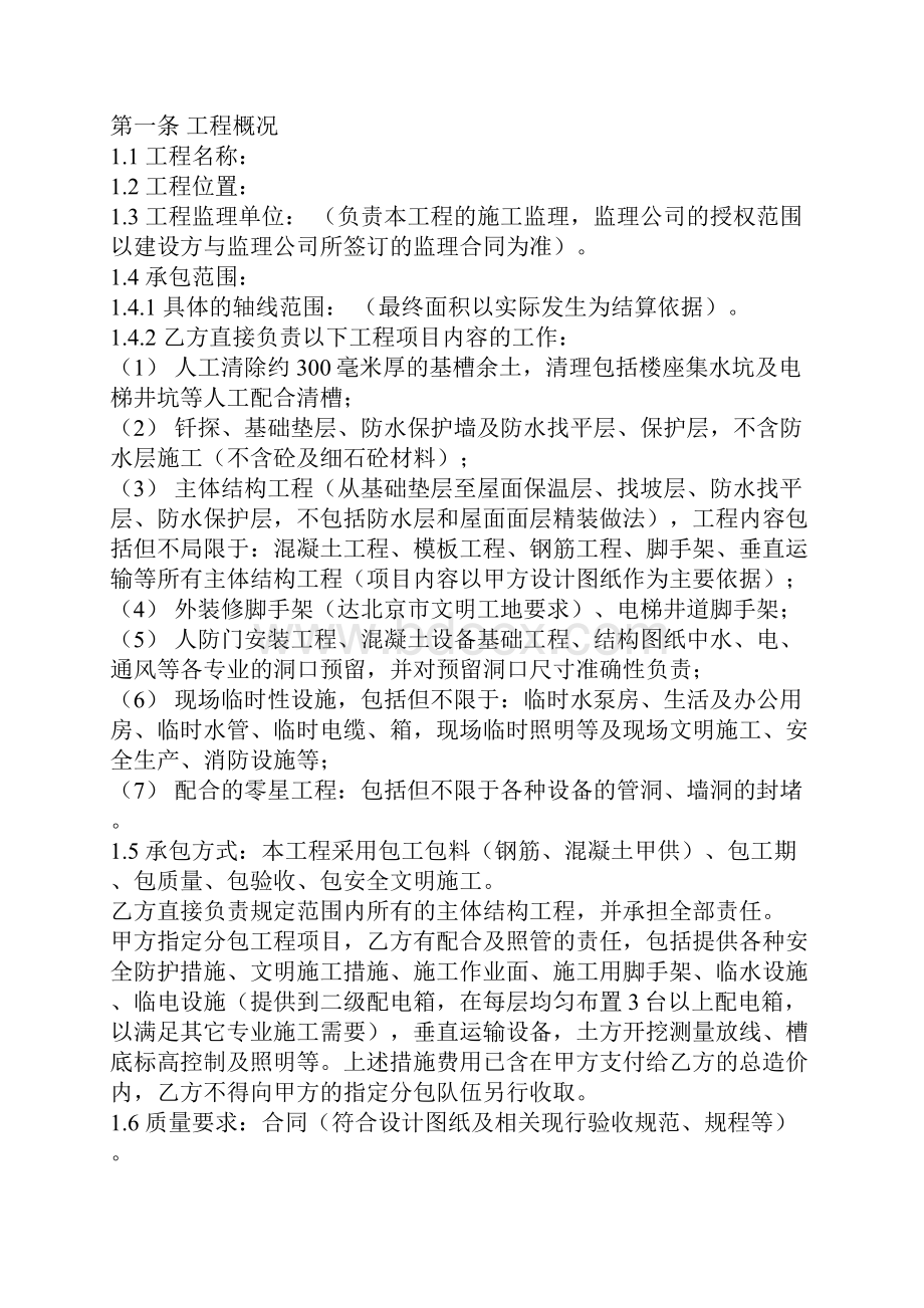 合同管理相关论文.docx_第3页