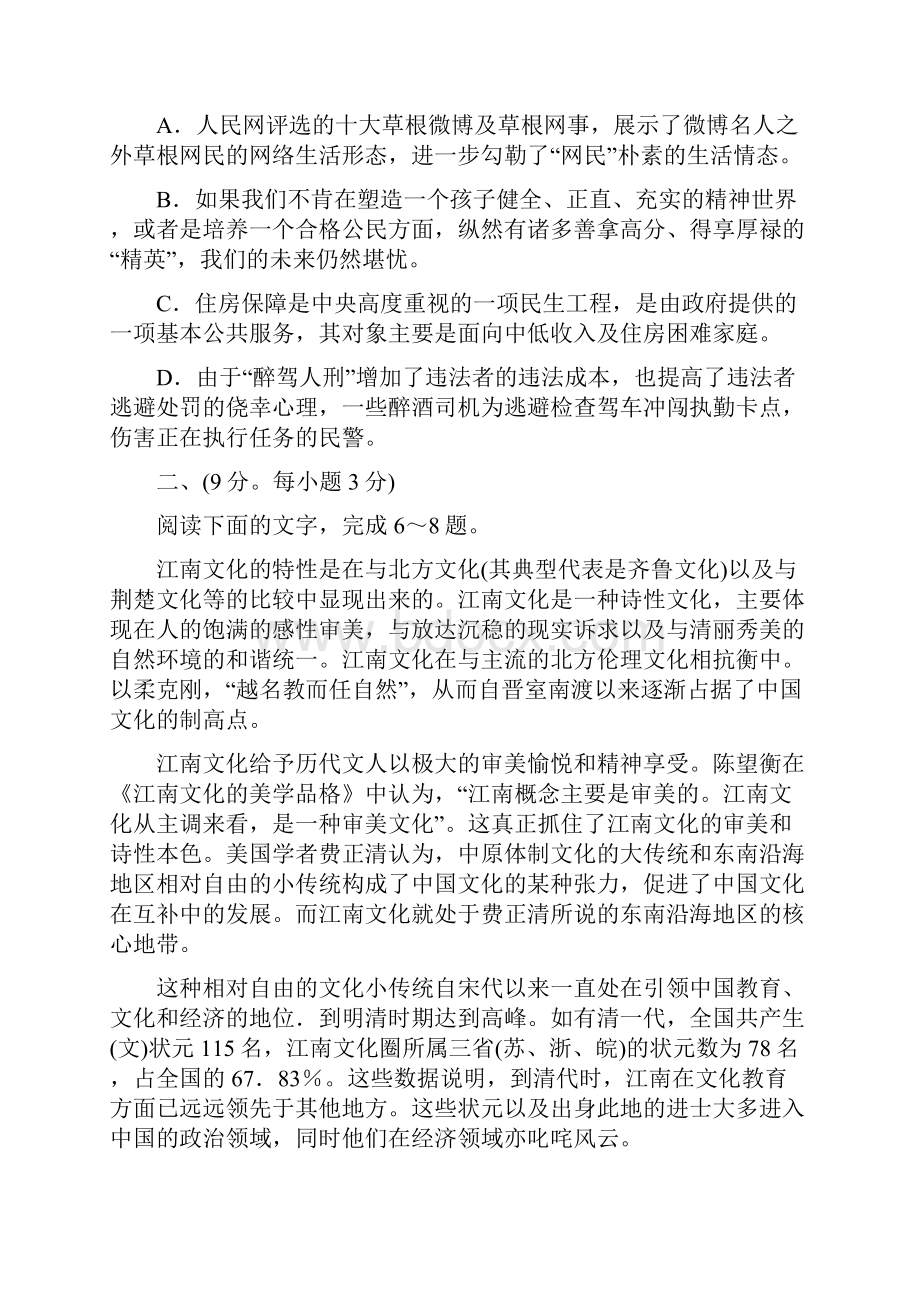 山东省泰安市届高三第一次高考模拟语文泰安一模Word版.docx_第3页