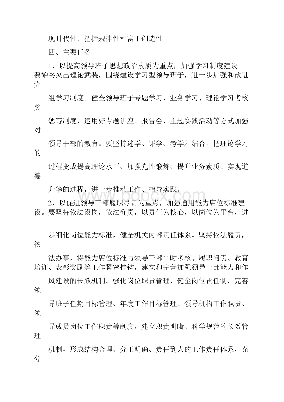 规章制度之管理制度实施方案doc.docx_第3页