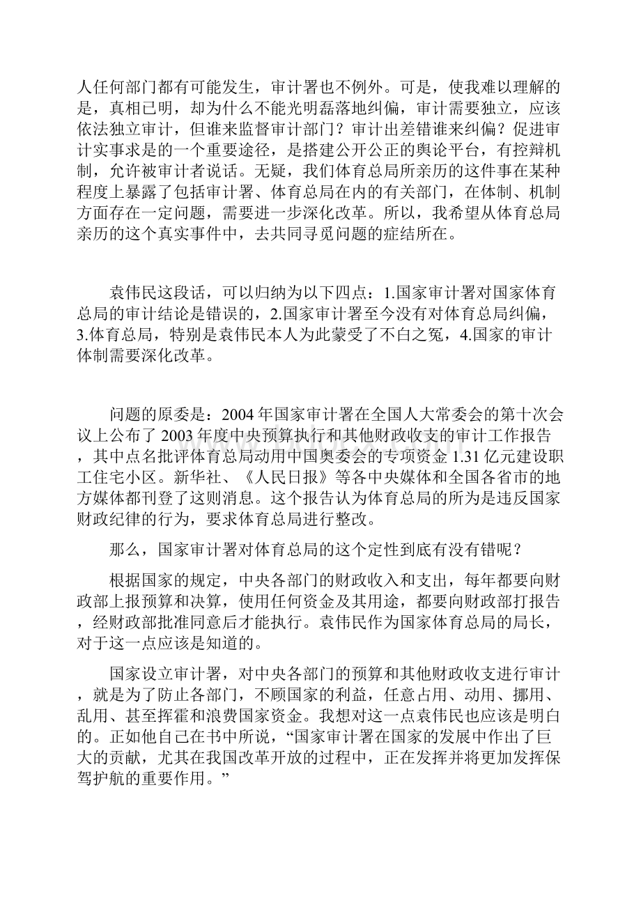 袁伟民和李志坚背着黑锅又怪谁呢四评《袁伟民与体坛风云》Word文档下载推荐.docx_第2页