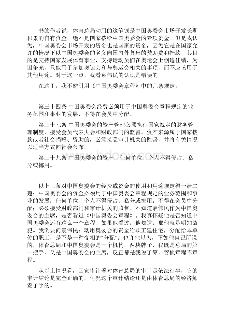 袁伟民和李志坚背着黑锅又怪谁呢四评《袁伟民与体坛风云》.docx_第3页