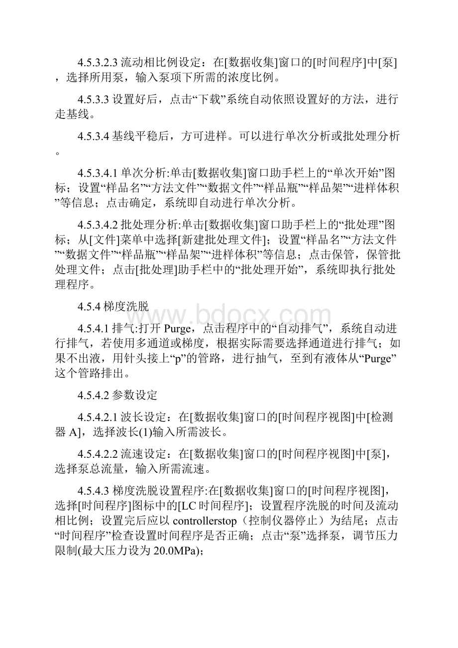 15岛津LC高效液相色谱仪使用维修保养操作规程.docx_第3页