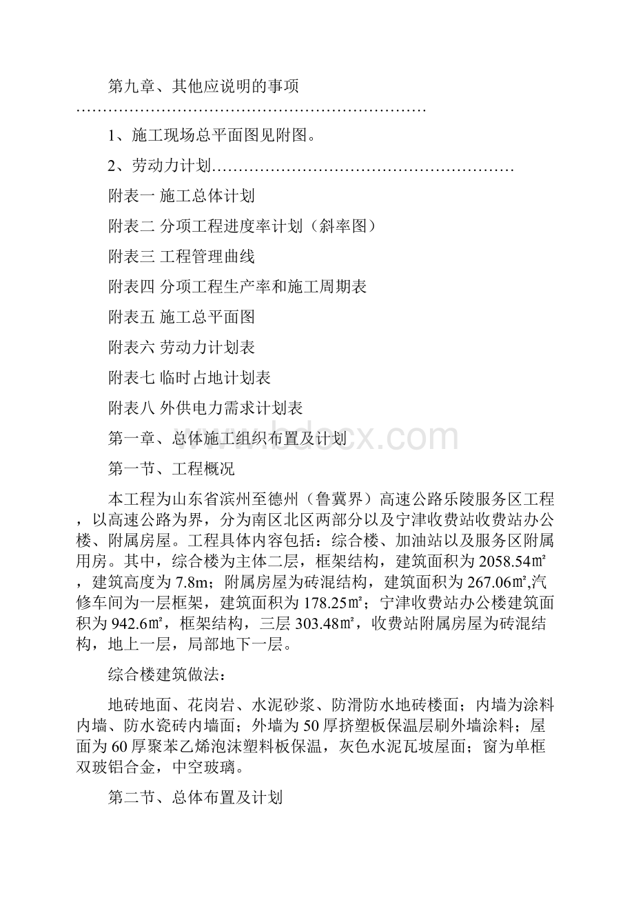 高速公路服务区施工组织设计Word文档下载推荐.docx_第2页