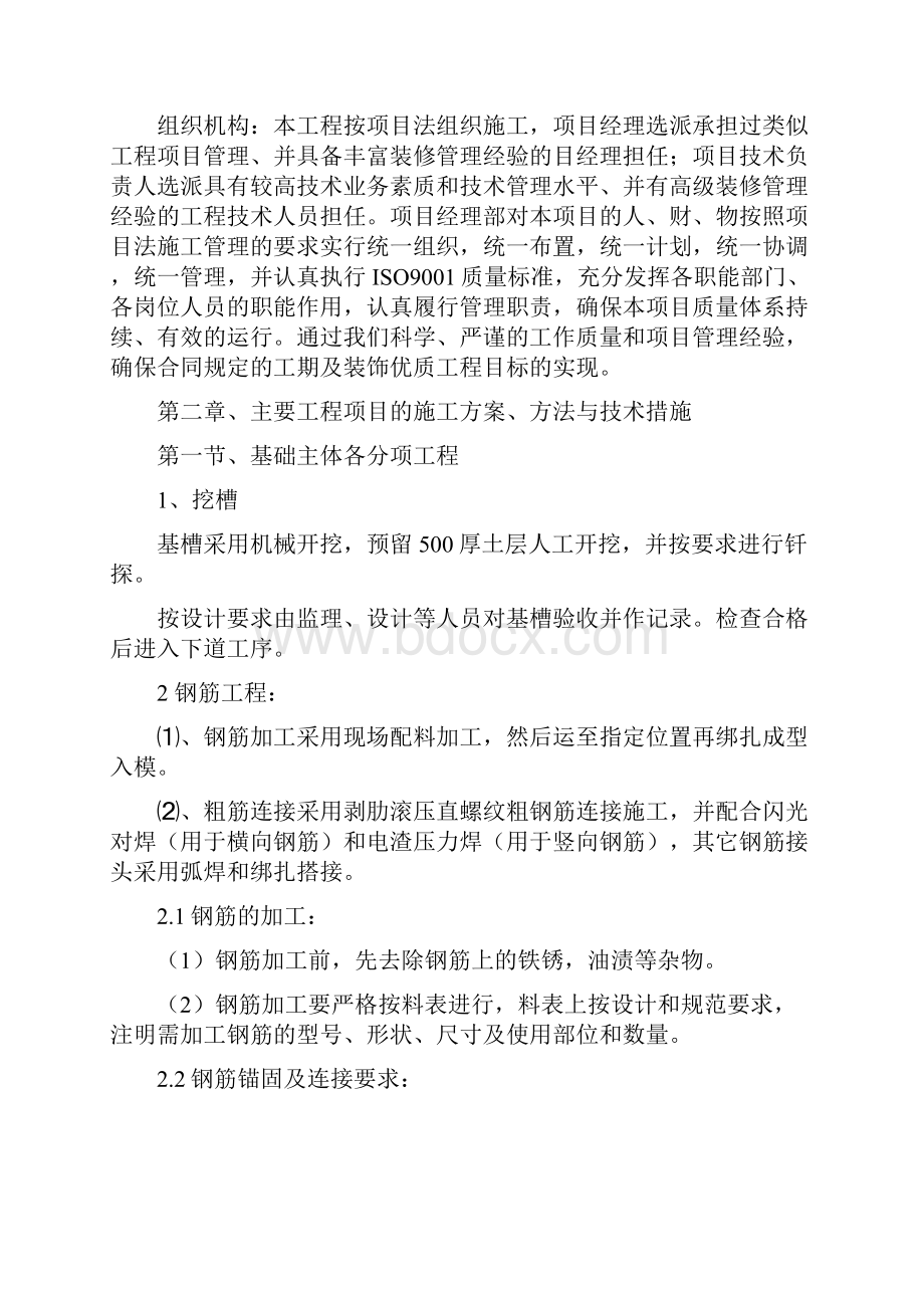 高速公路服务区施工组织设计.docx_第3页