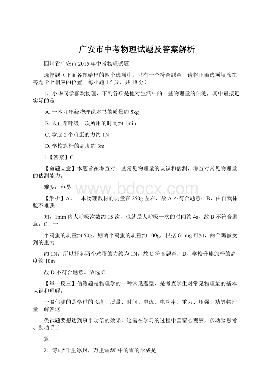 广安市中考物理试题及答案解析.docx