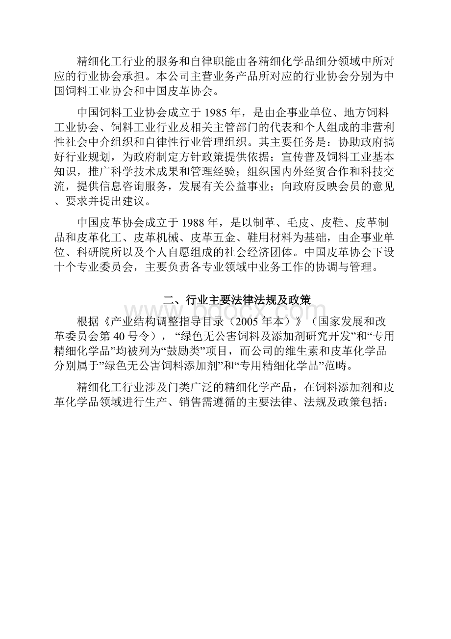 精细化工行业维生素皮革化分析报告.docx_第2页