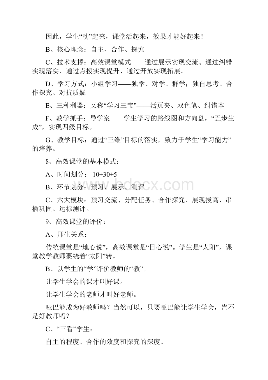 李炳亭高效课堂22条Word格式文档下载.docx_第3页