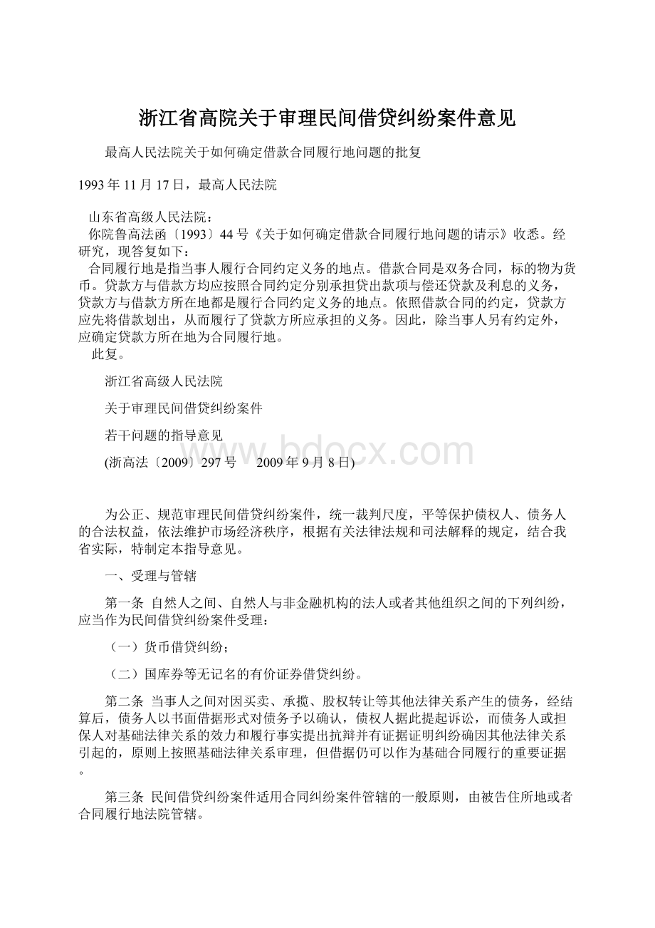 浙江省高院关于审理民间借贷纠纷案件意见.docx