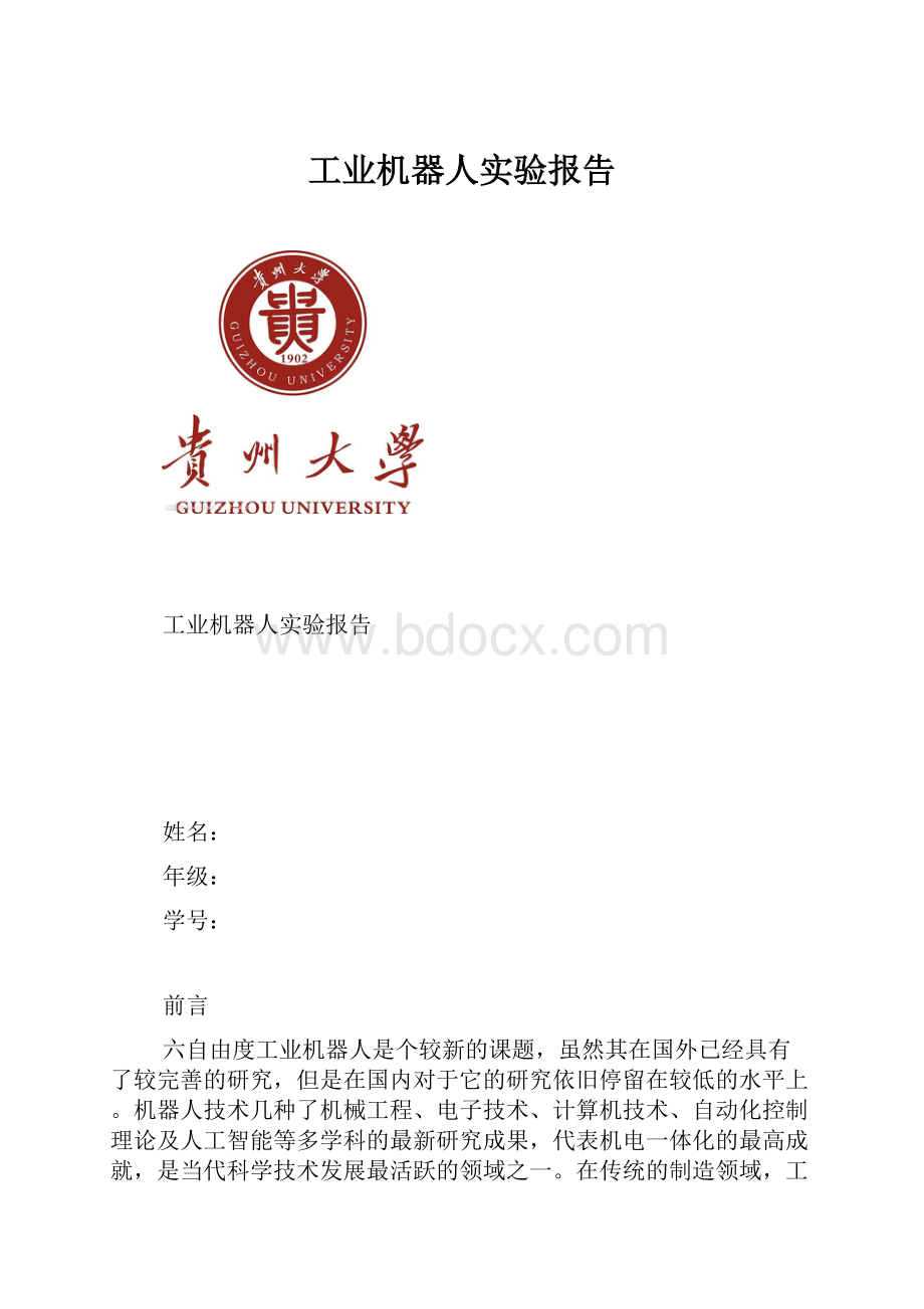 工业机器人实验报告.docx_第1页