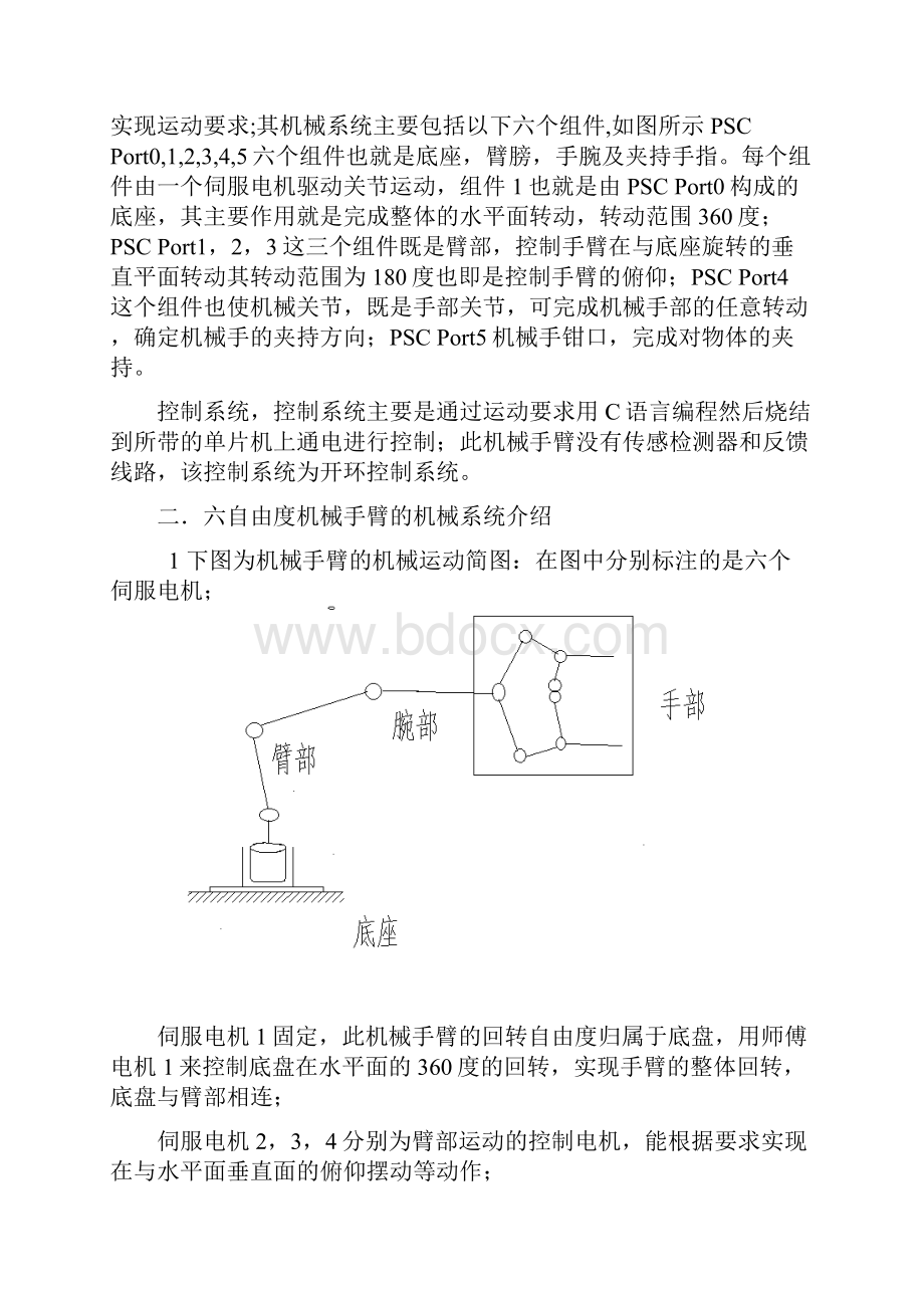 工业机器人实验报告.docx_第3页