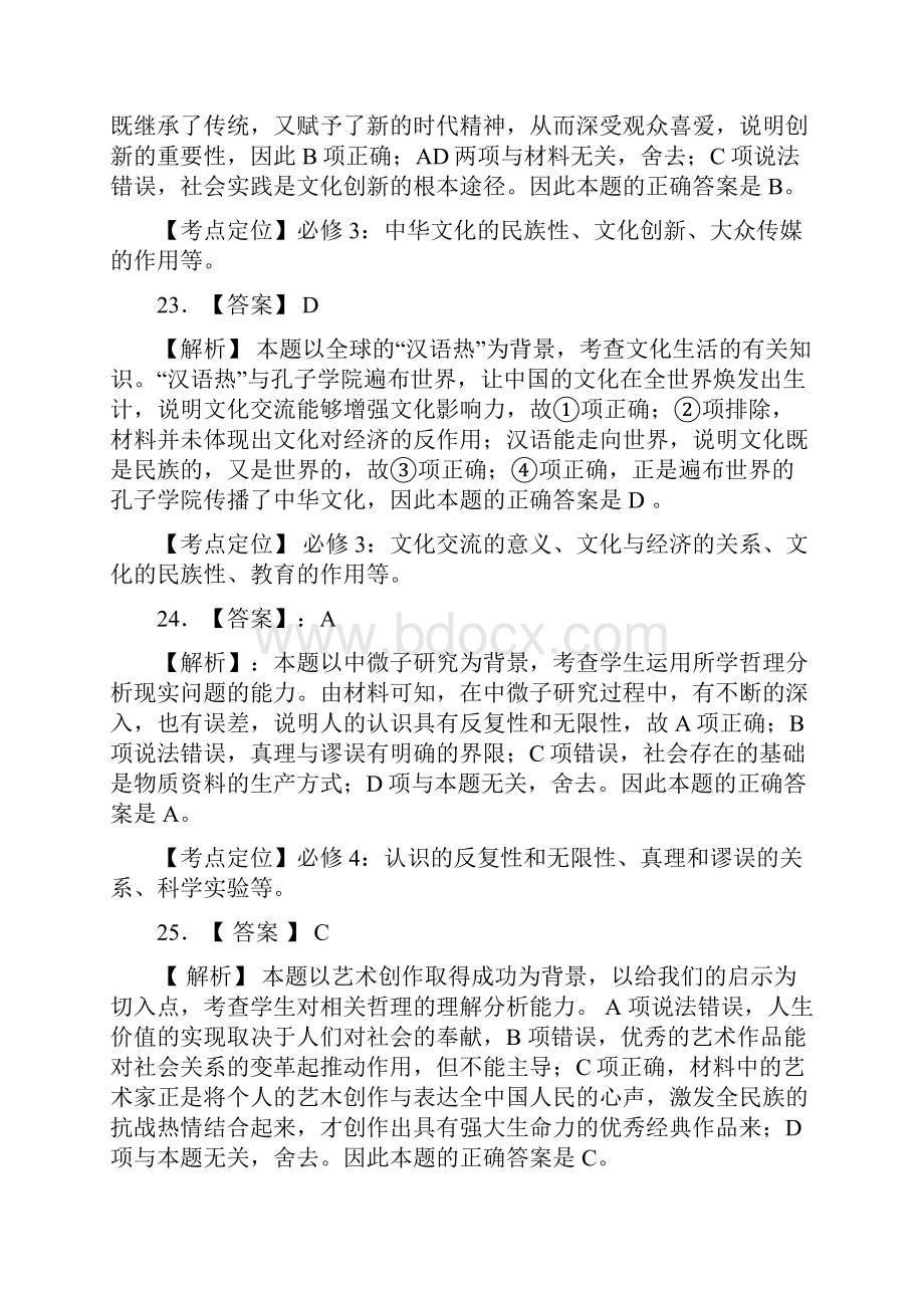 山东高考政治答案带详解Word格式.docx_第3页