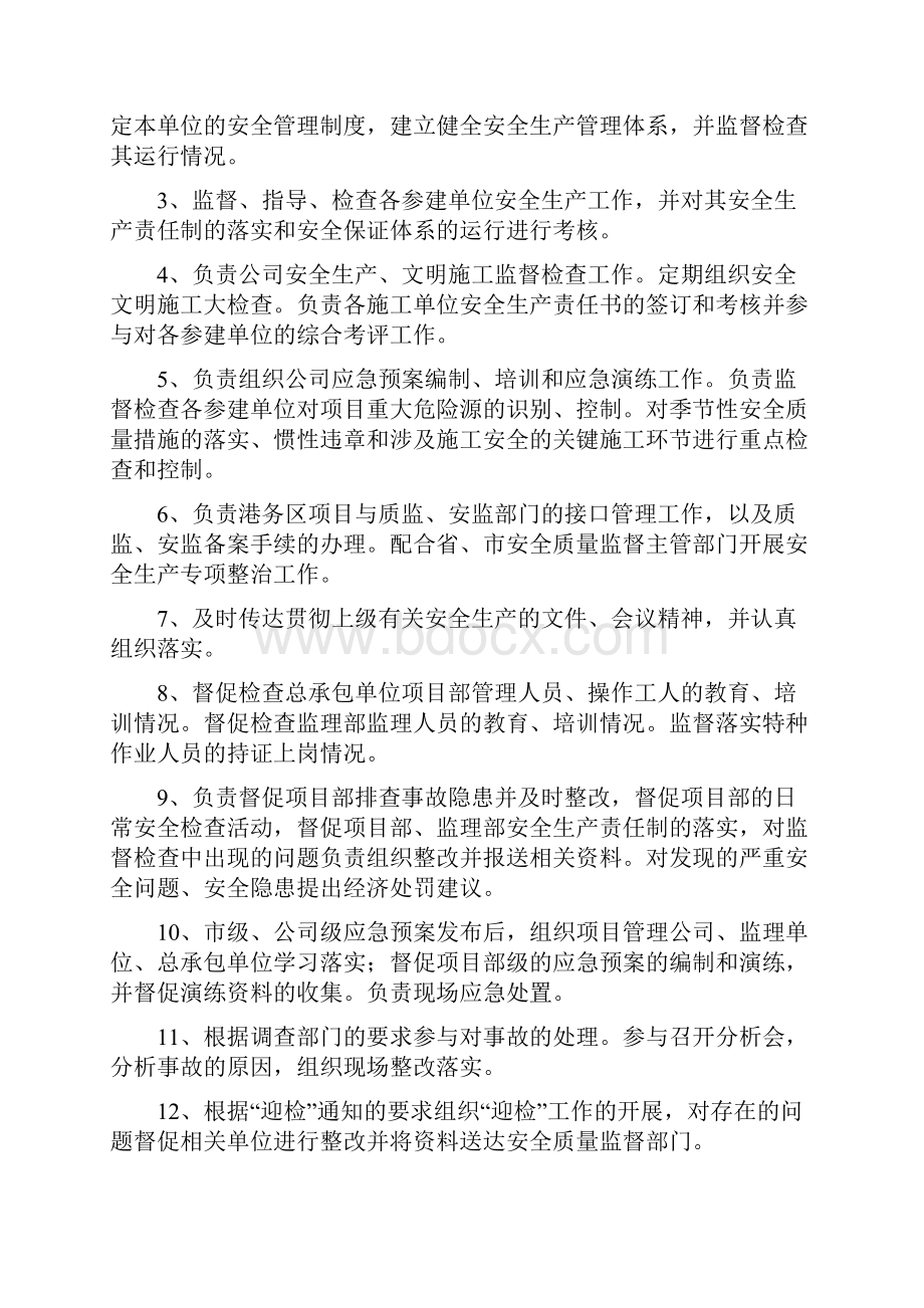 国际港务区建设项目安全生产管理制度.docx_第3页