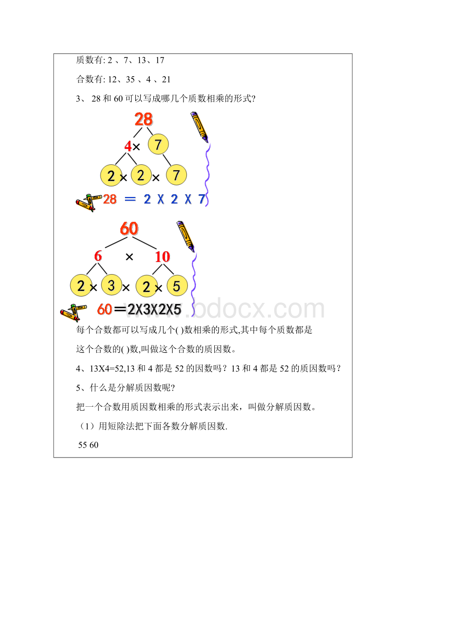 短除法求最大公因数与最小公倍数Word格式.docx_第2页