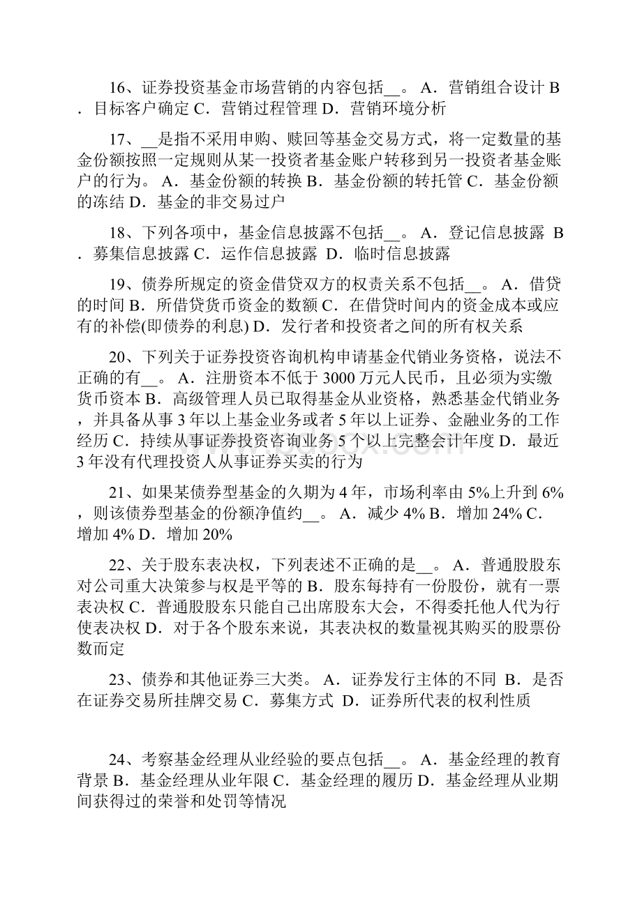 青海省上半年基金从业资格财务报表分析概述考试题.docx_第3页