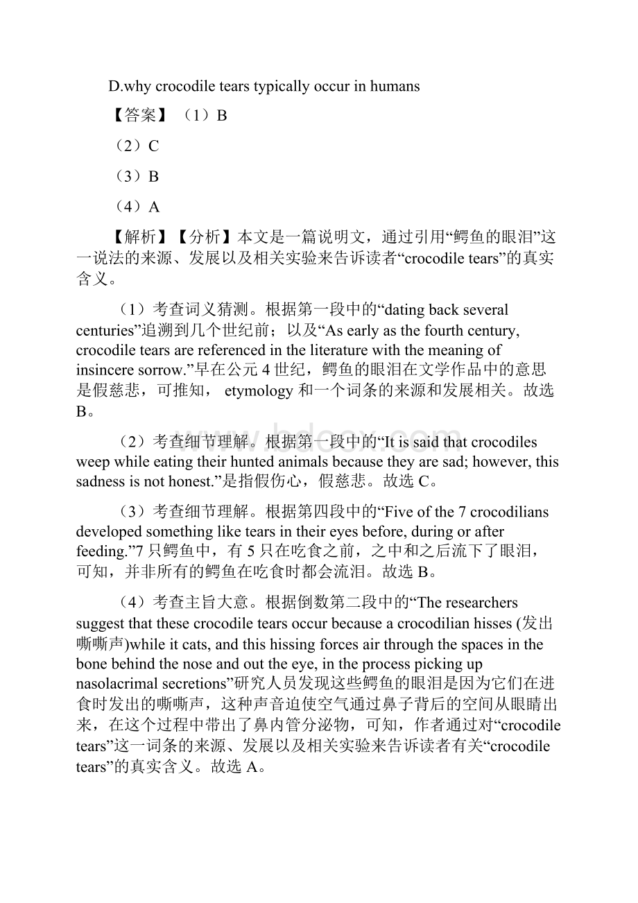 英语英语阅读理解教育文化练习题及答案Word文档格式.docx_第3页