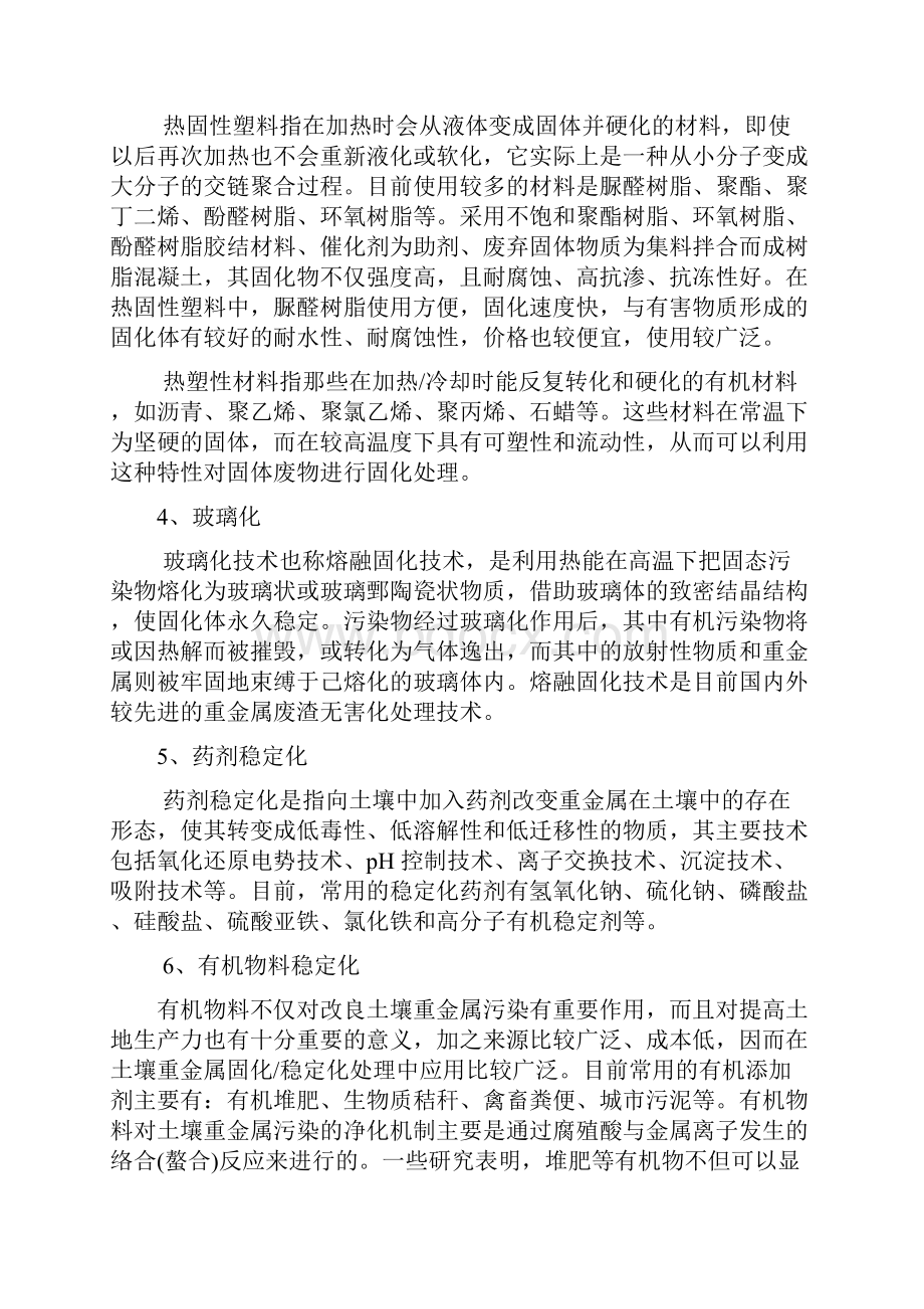 土壤固化稳定化技术路线分解.docx_第3页