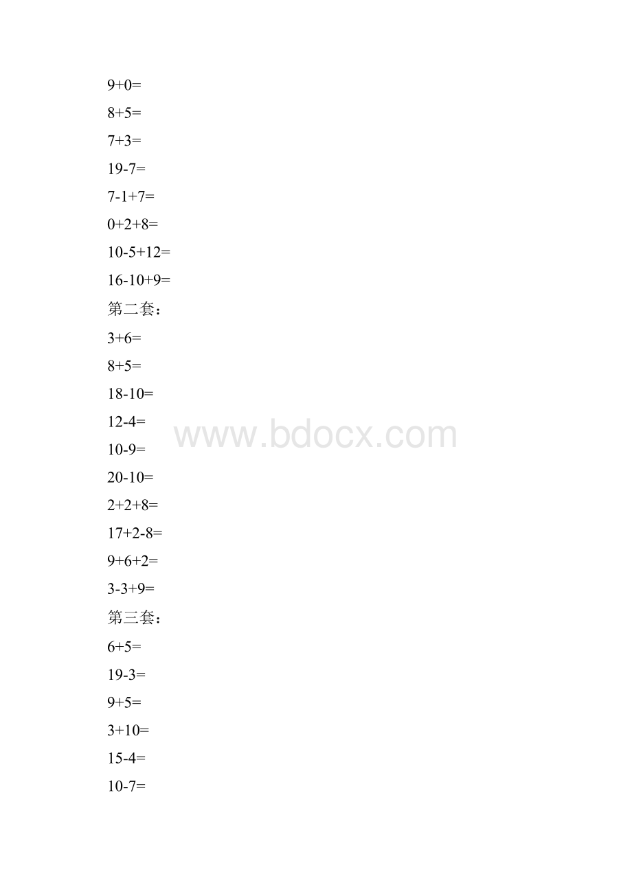 强烈推荐一年级数学乐考资料Word文档下载推荐.docx_第2页