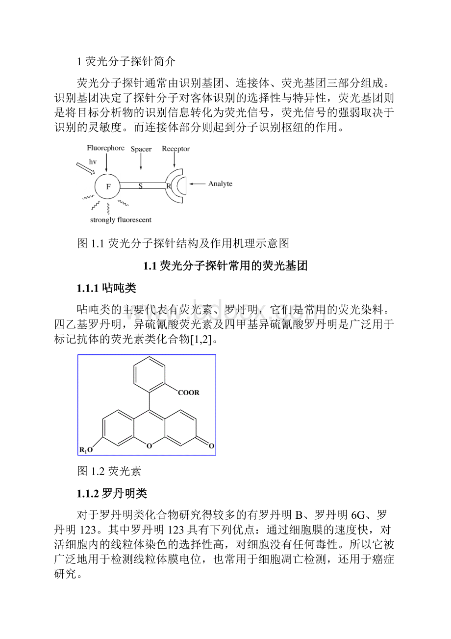 经典杯芳烃及氧杂杯芳烃荧光探针的研究进展.docx_第2页