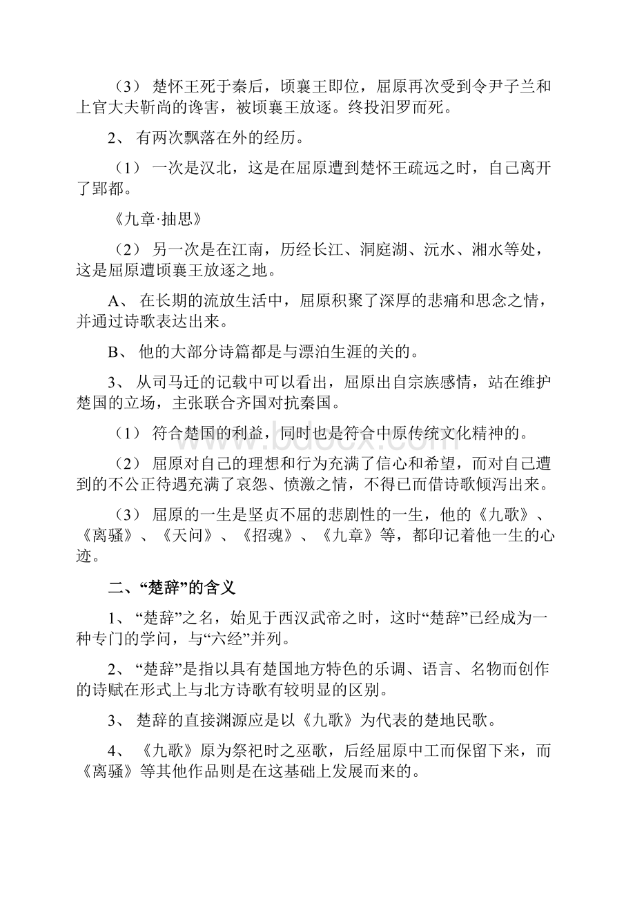 第五章 屈原与楚辞Word格式文档下载.docx_第3页