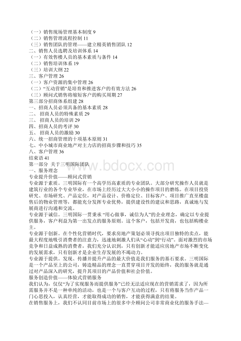 8888销售招商体系组建方案方案.docx_第2页