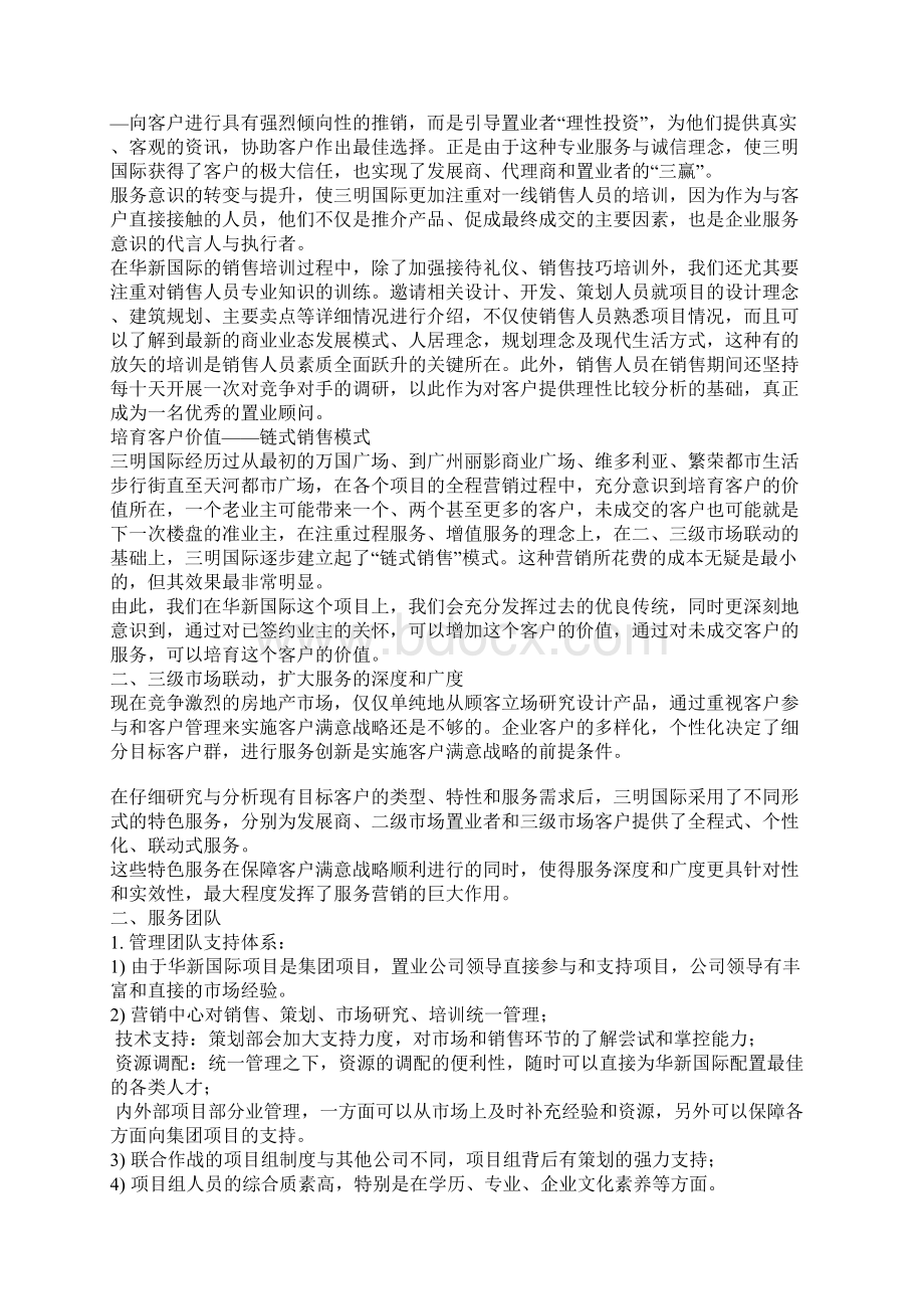 8888销售招商体系组建方案方案.docx_第3页