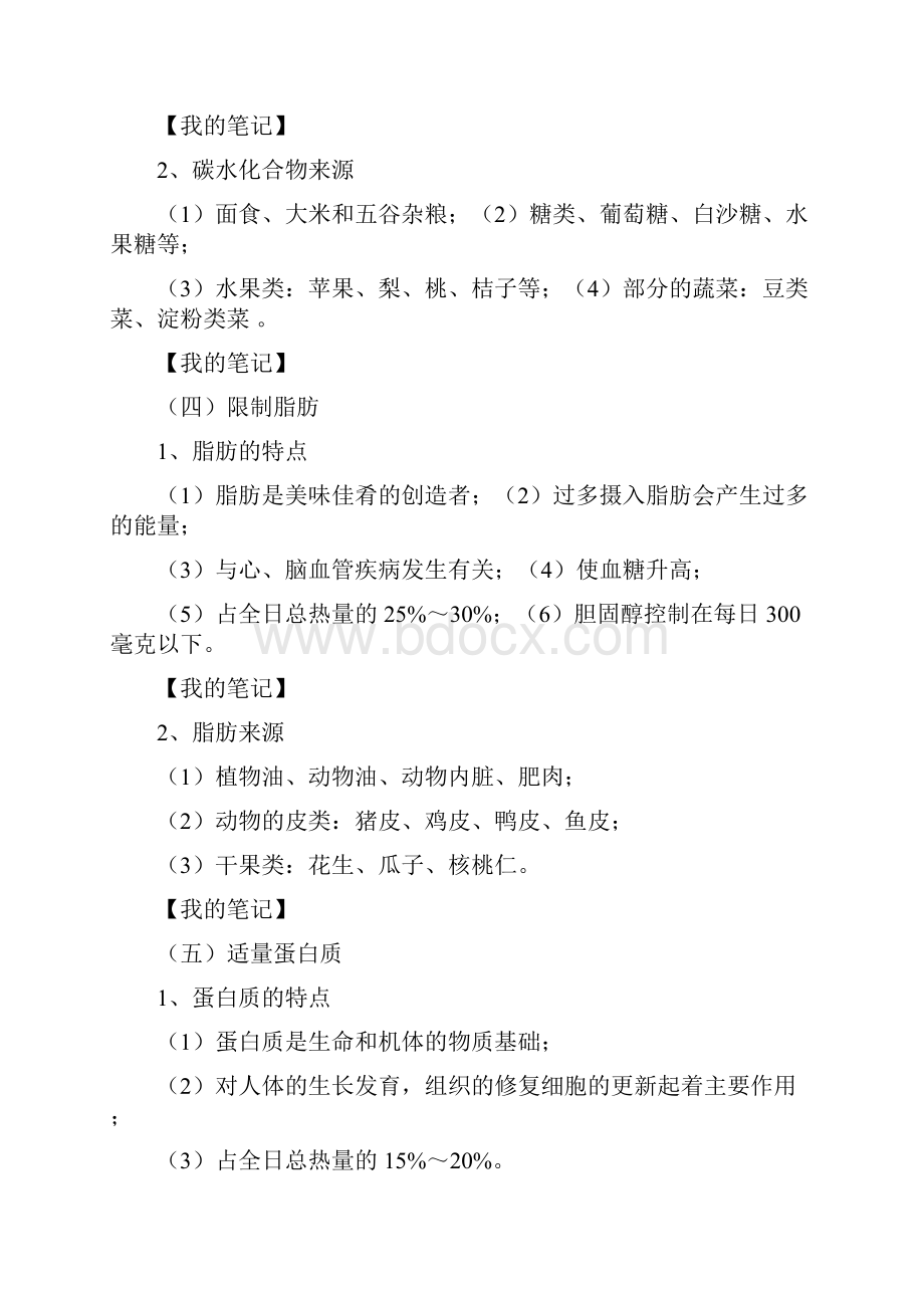 2型糖尿病病例管理适宜技术三文档格式.docx_第2页