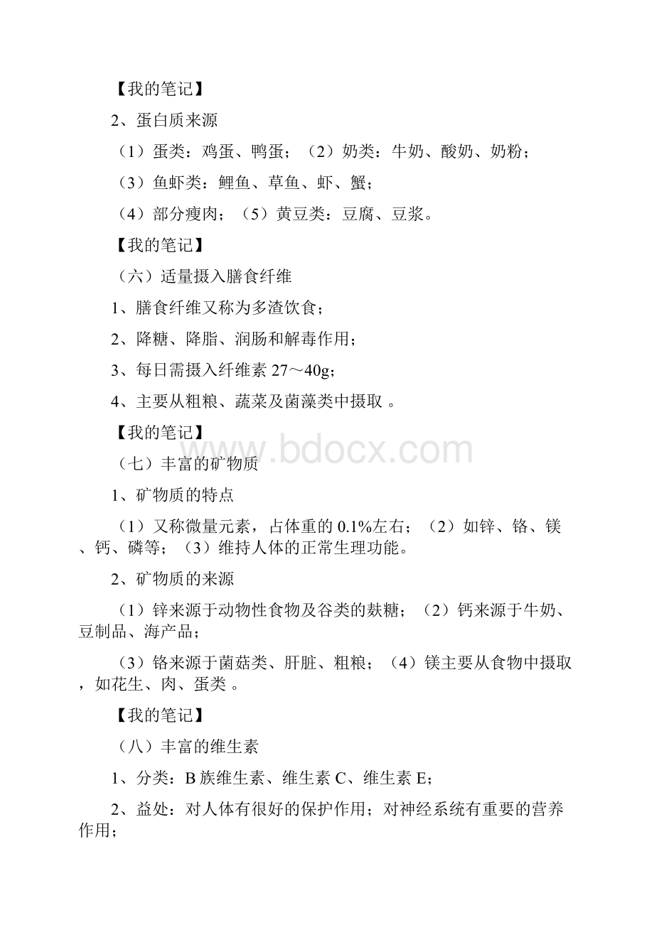 2型糖尿病病例管理适宜技术三文档格式.docx_第3页