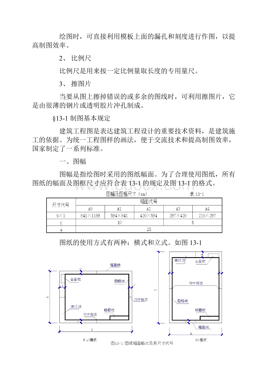 制图基本知识1文档格式.docx_第3页