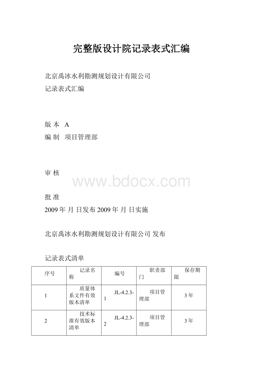 完整版设计院记录表式汇编.docx