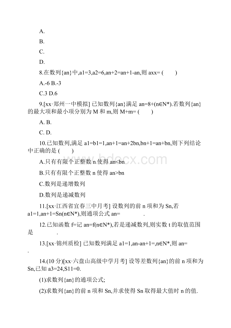 高考数学一轮复习第5单元数列作业理Word文件下载.docx_第2页