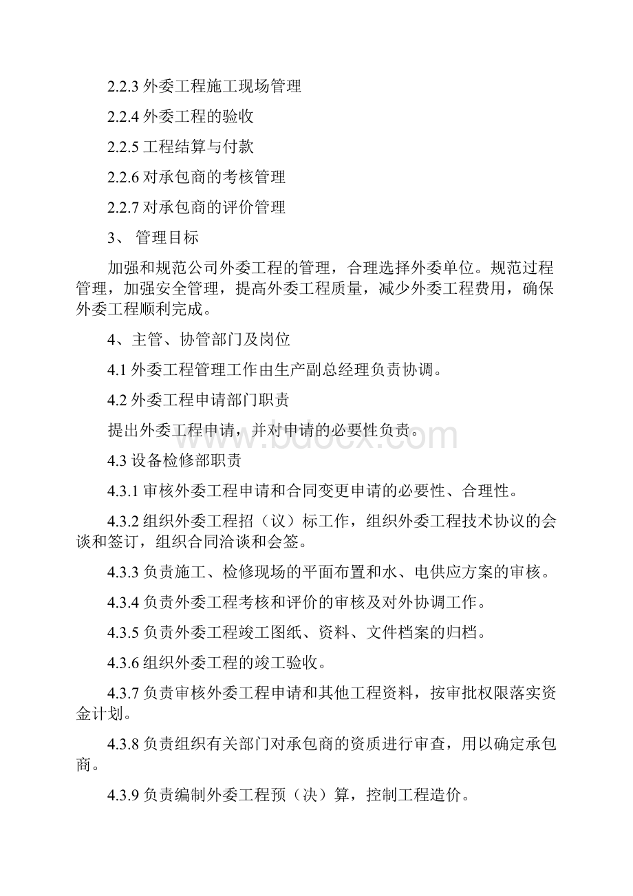 外委工程管理制度Word文档格式.docx_第3页