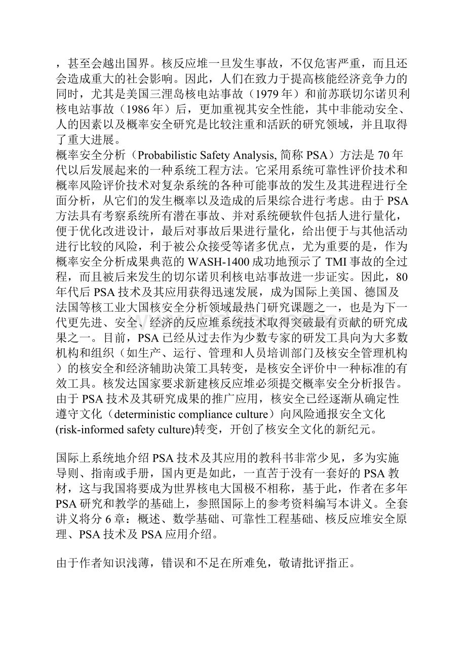 核电站安全分析讲义.docx_第2页