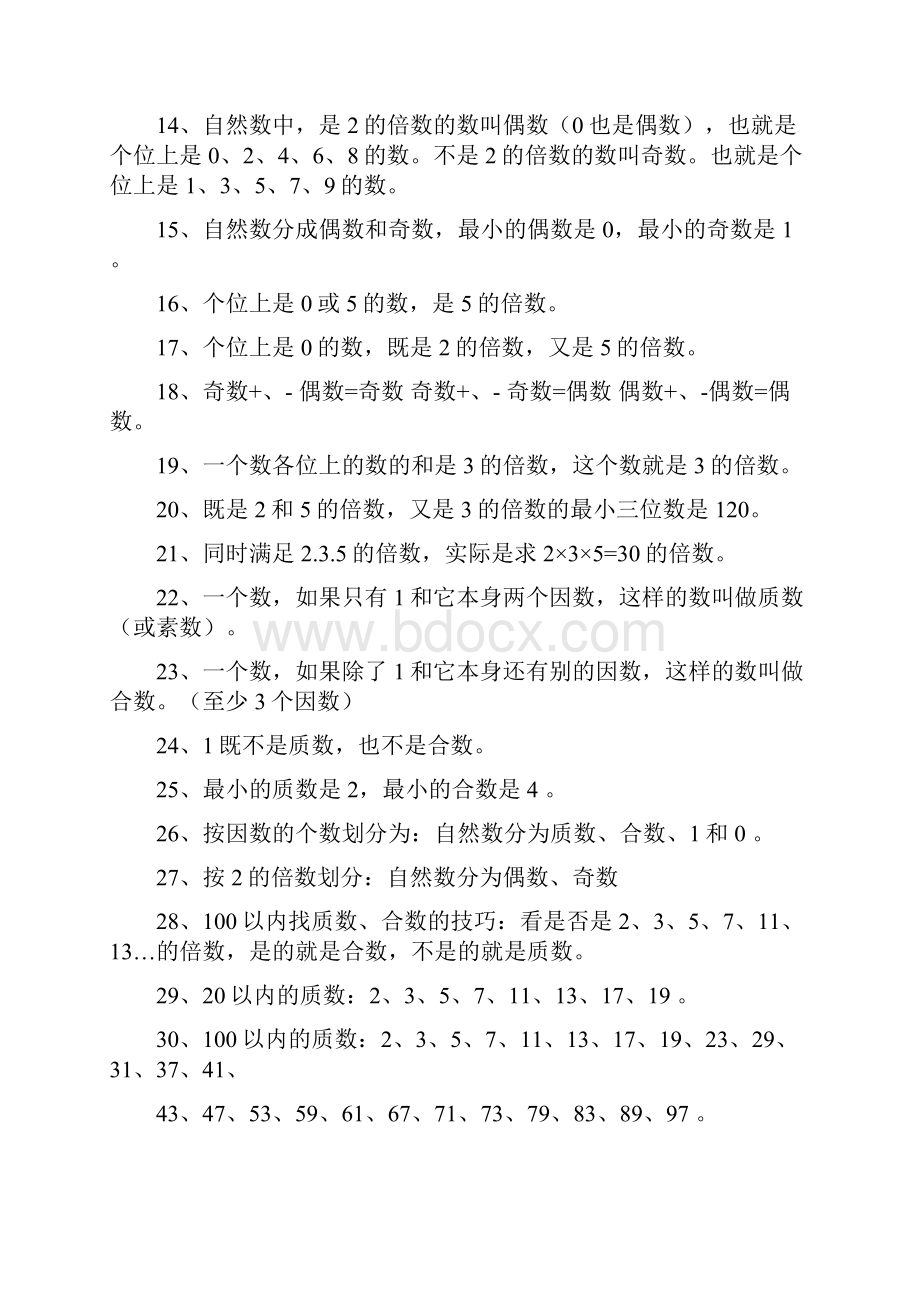 定人教版五年级数学下册知识点.docx_第2页