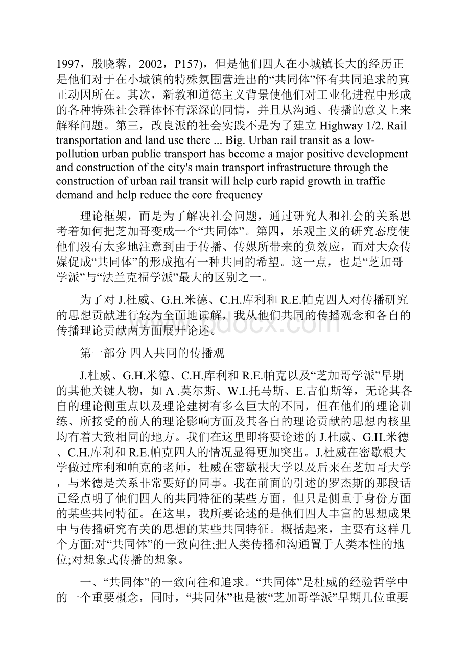 芝加哥学派早期几个代表人物对传播研究的思想贡献.docx_第3页