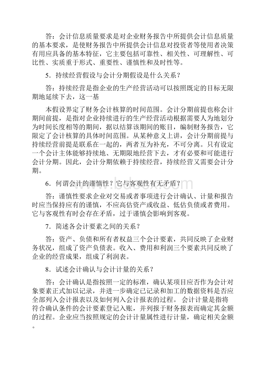 财务会计习题含答案.docx_第2页