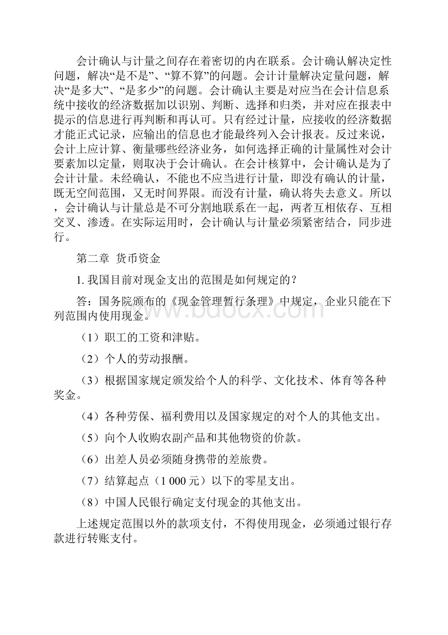 财务会计习题含答案.docx_第3页