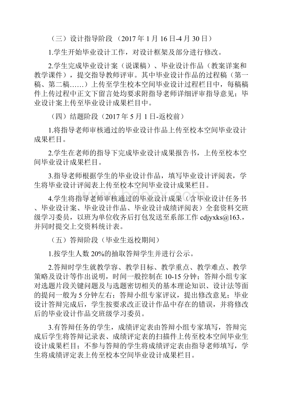 初等教育系届毕业生毕业设计工作方案Word文档下载推荐.docx_第3页