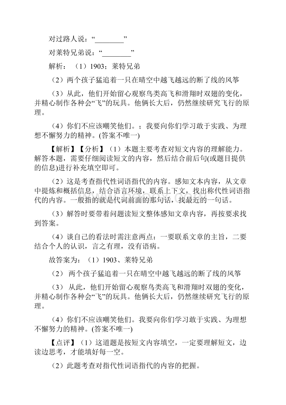 人教五年级语文试题课内外阅读训练综合练习带答案解析Word格式.docx_第2页