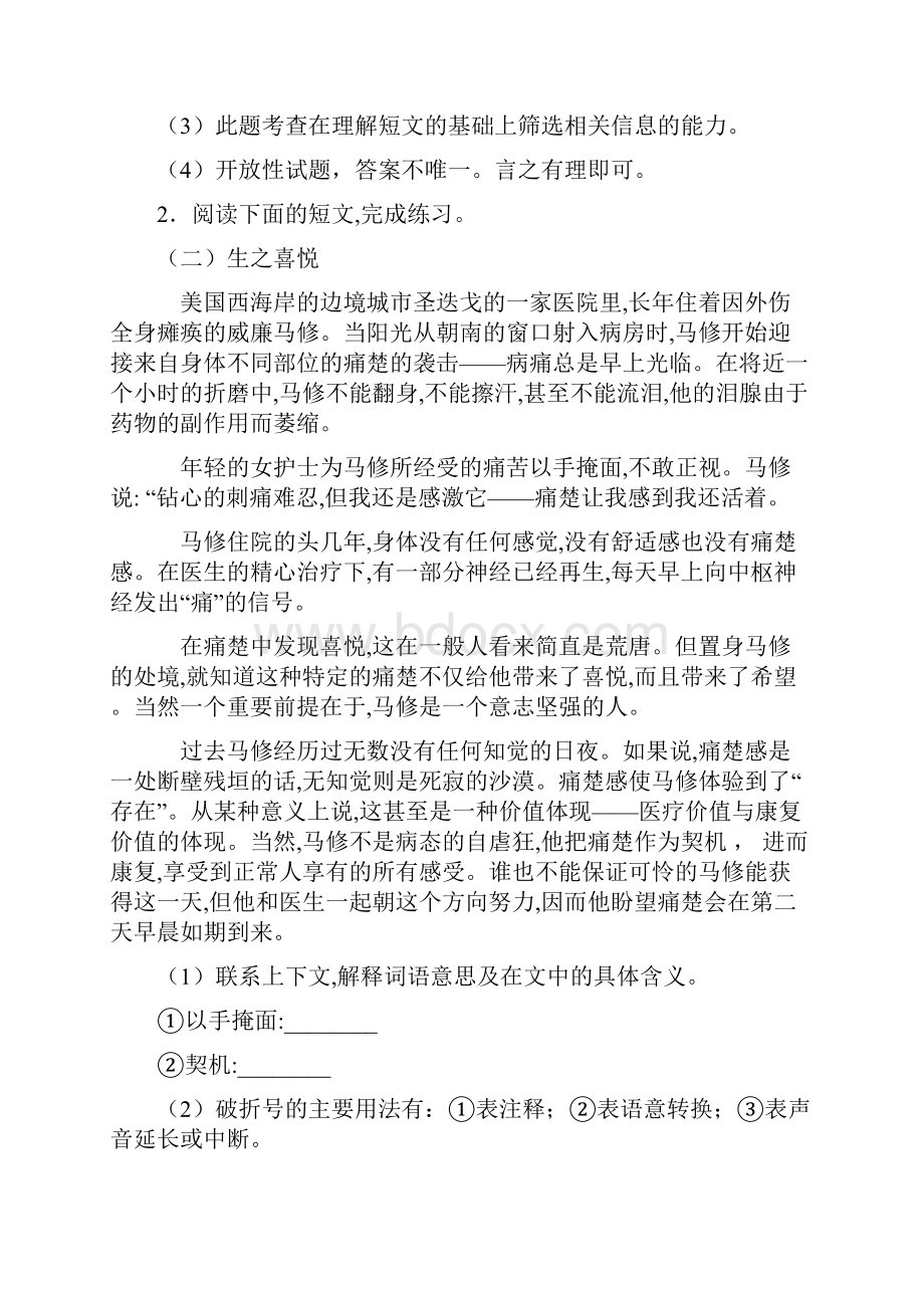 人教五年级语文试题课内外阅读训练综合练习带答案解析Word格式.docx_第3页