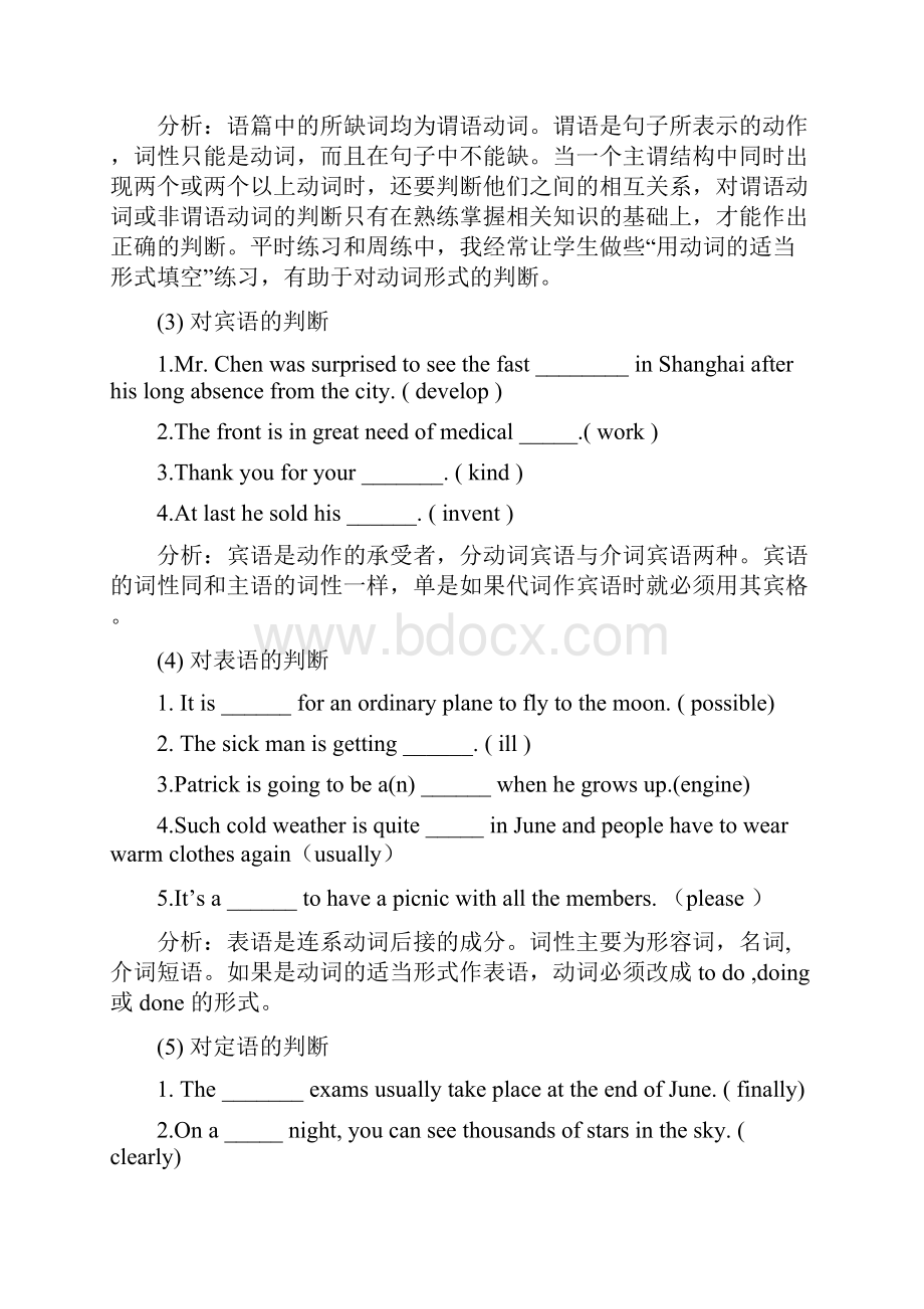 徐汇东南数理化英语解题技巧联系.docx_第2页