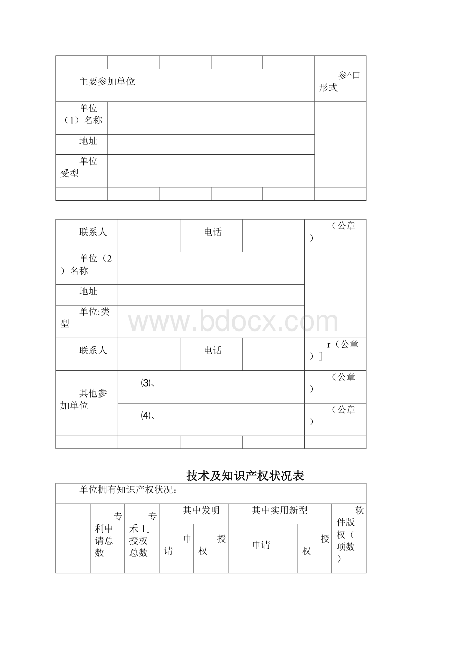 广州科技计划项目申报书Word文档格式.docx_第3页