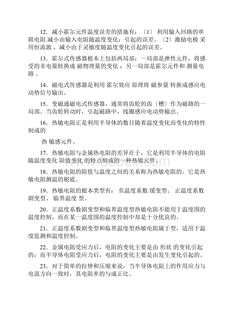 《传感器原理与应用》综合练习问题详解期末考试.docx_第2页