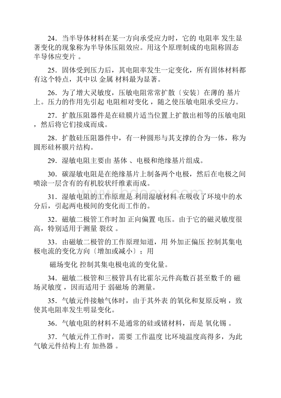 《传感器原理与应用》综合练习问题详解期末考试.docx_第3页