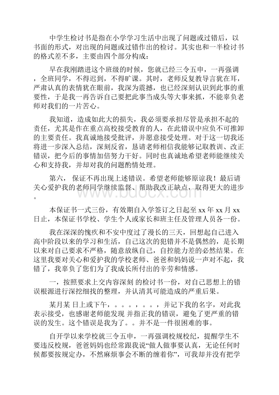 有关检讨学生的检讨书10篇.docx_第2页