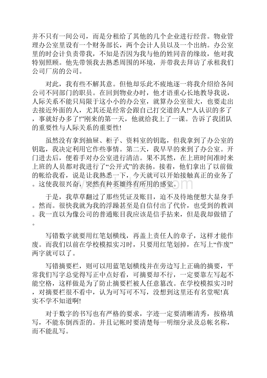 大学毕业会计实习报告3000字精选范文5篇.docx_第2页