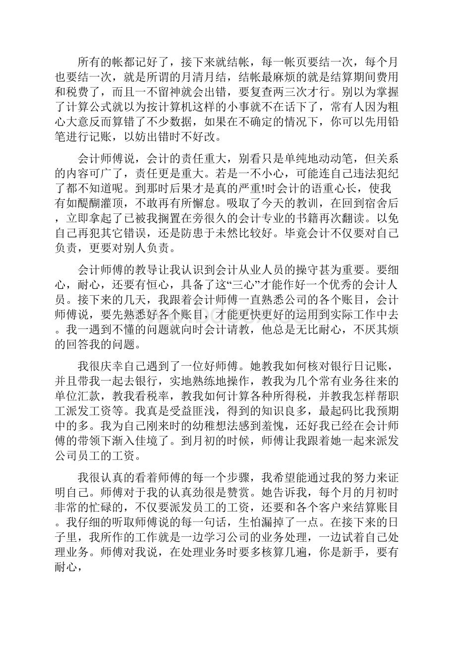 大学毕业会计实习报告3000字精选范文5篇Word文档下载推荐.docx_第3页